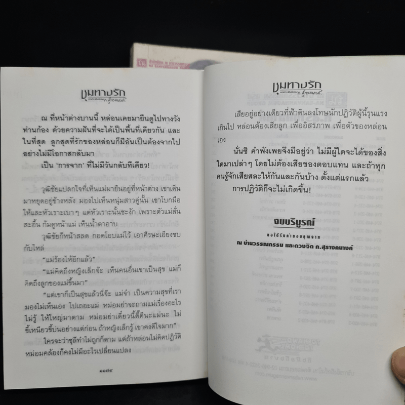 ชุมทางรัก 2 เล่มจบ - ก.สุรางคนางค์