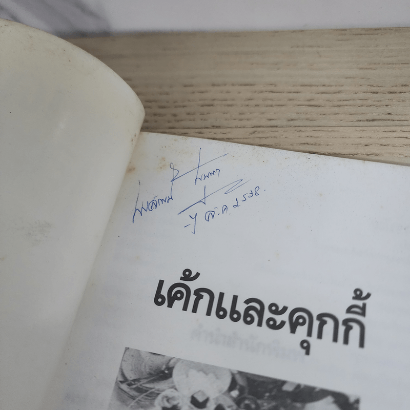 เค้กและคุกกี้ - กลางเบเกอรี่