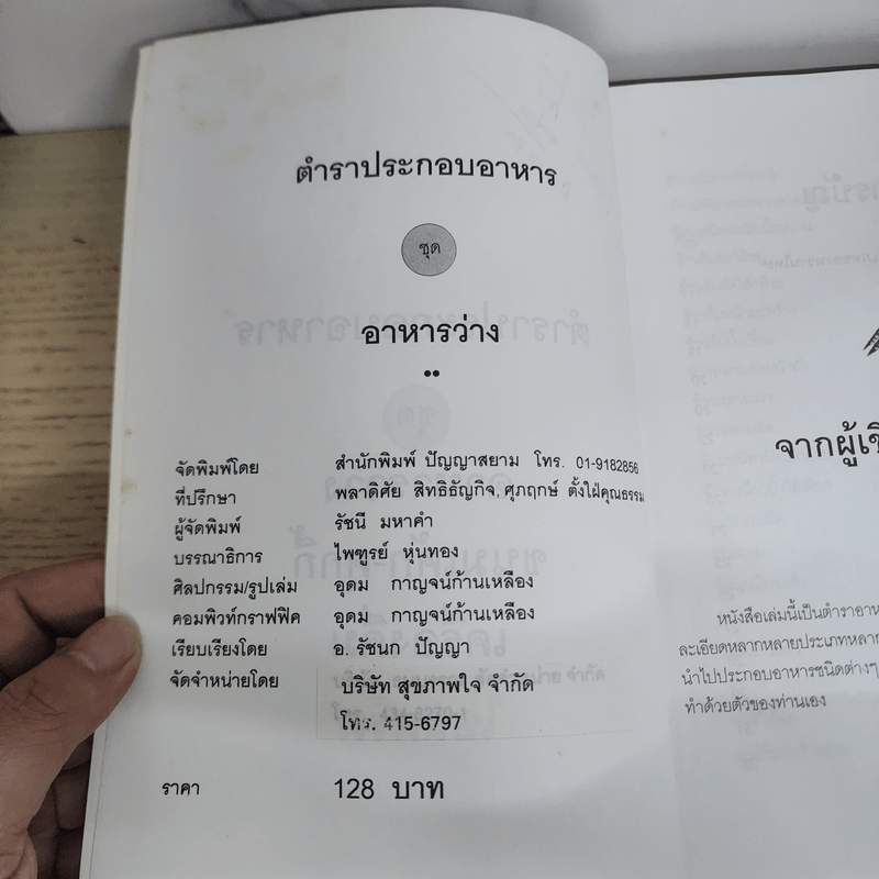 ตำราประกอบอาหาร ชุด อาหารหวานฝรั่ง อาหารว่าง เครื่องดื่ม ไอสครีม ขนมเค้ก-คุกกี้