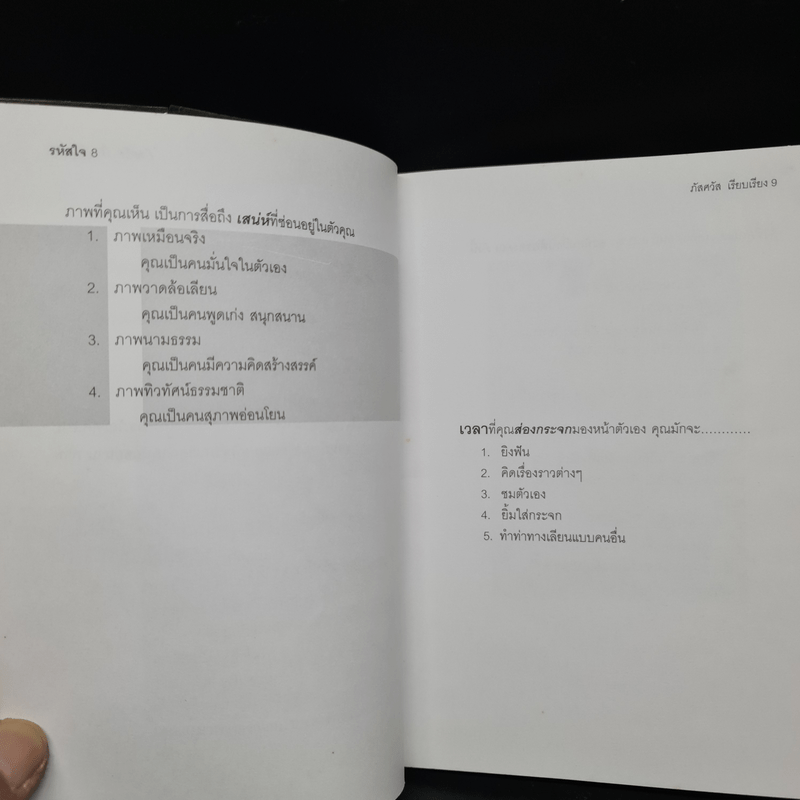 รหัสใจ - ภัสศวัส