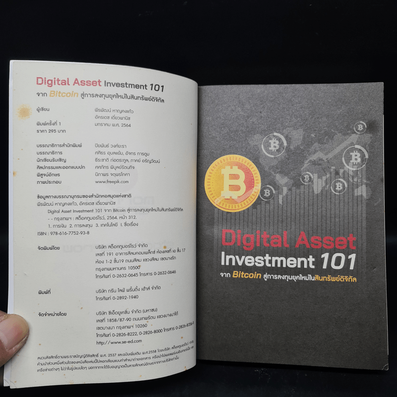 Digital Asset Investment 101 จาก Bitcoin สู่การลงทุนยุคใหม่ในสินทรัพย์ดิจิทัล - พีรพัฒน์ หาญคงแก้ว, อัครเดช เดี่ยวพานิช