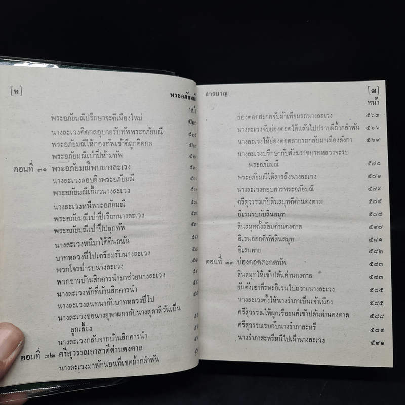 พระอภัยมณี คำกลอนของสุนทรภู่