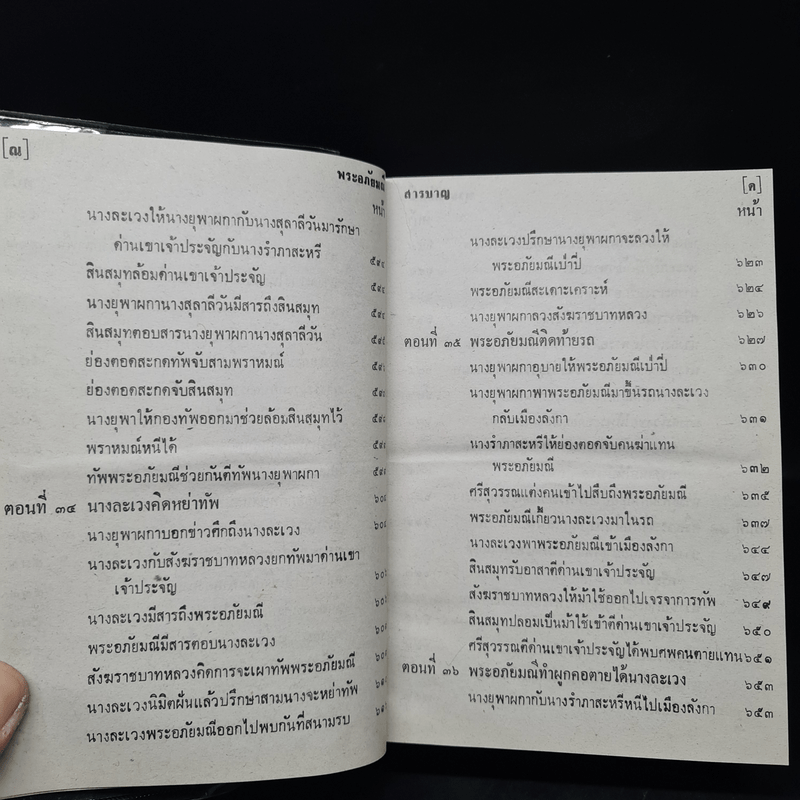 พระอภัยมณี คำกลอนของสุนทรภู่