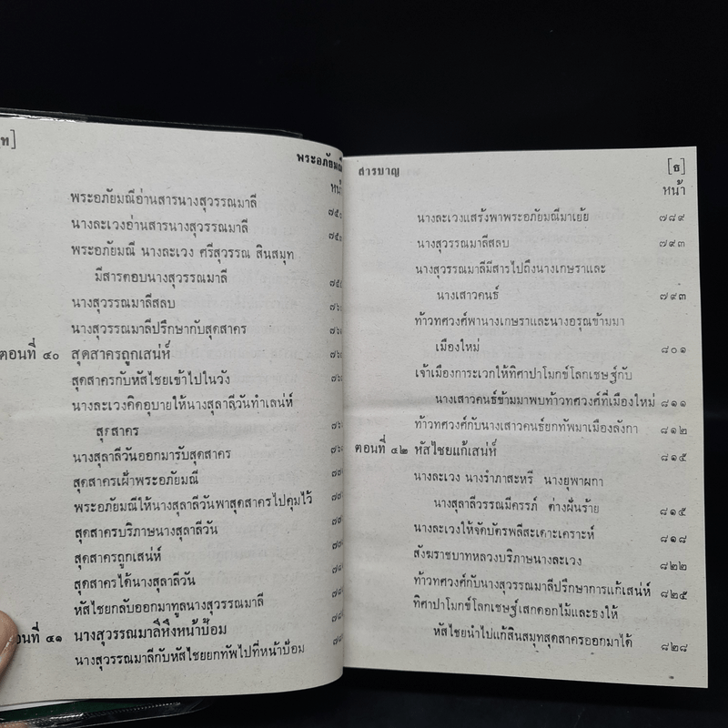 พระอภัยมณี คำกลอนของสุนทรภู่