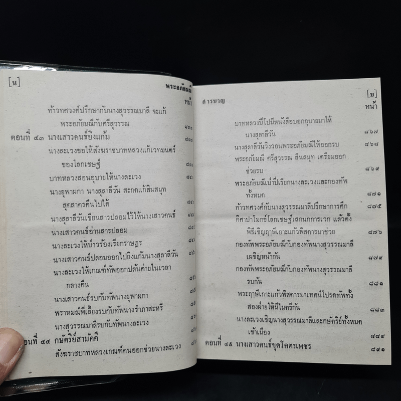 พระอภัยมณี คำกลอนของสุนทรภู่