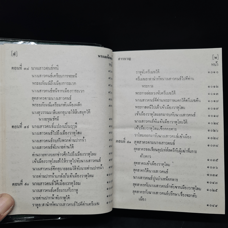 พระอภัยมณี คำกลอนของสุนทรภู่