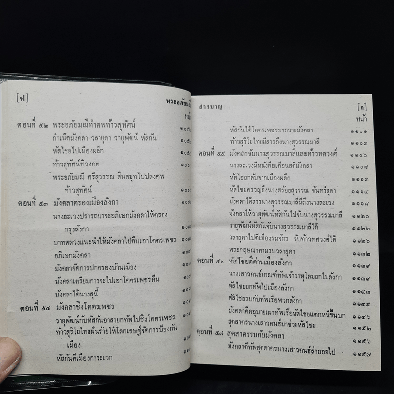 พระอภัยมณี คำกลอนของสุนทรภู่