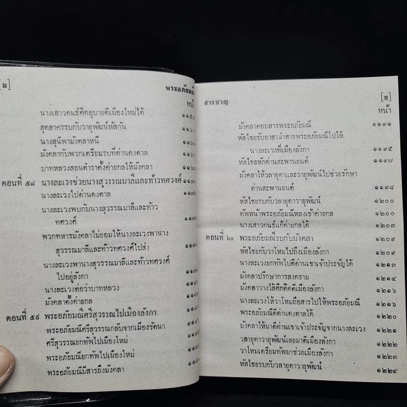 พระอภัยมณี คำกลอนของสุนทรภู่