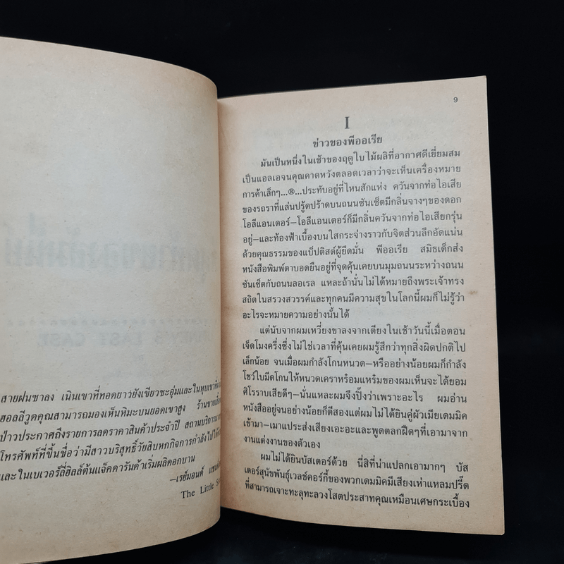 แดนสนธยา 1994 The Twilight Zone - Martin H. Greenberg