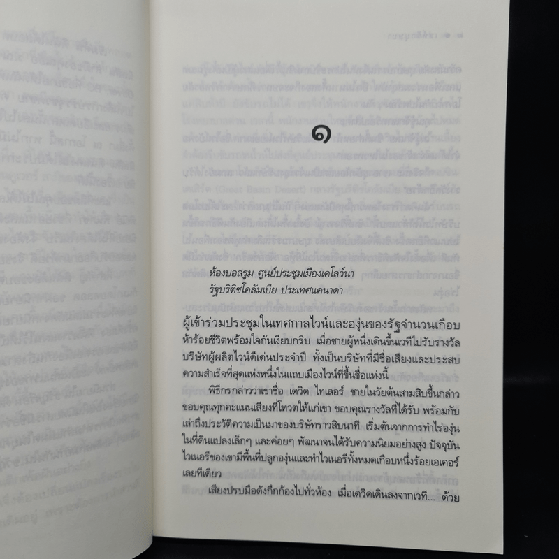 เล่ห์รักบุษบา - ณารา