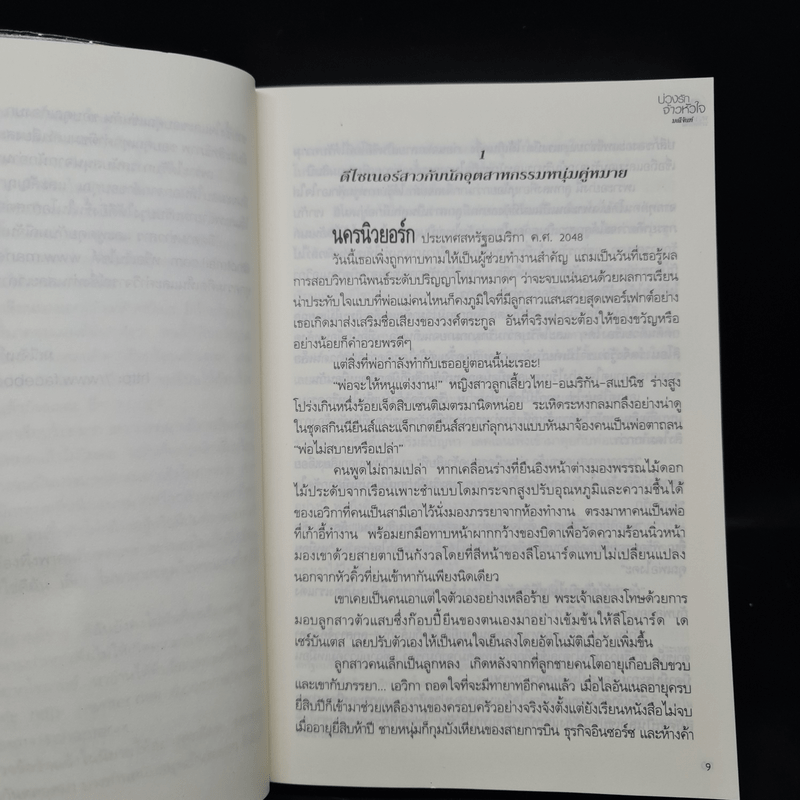 บ่วงรักจ้าวหัวใจ ชุด พลังแห่งรัก - มณีจันท์