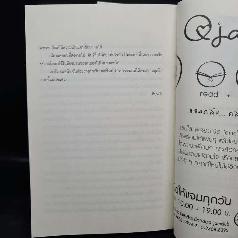 นิยายแจ่มใส พบพานชายาในแปลงสมุนไพร 2 เล่มจบ - สือหลัว