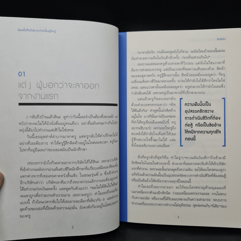 พันครั้งที่หวั่นไหวกว่าจะเป็นผู้ใหญ่ - คิมรันโด