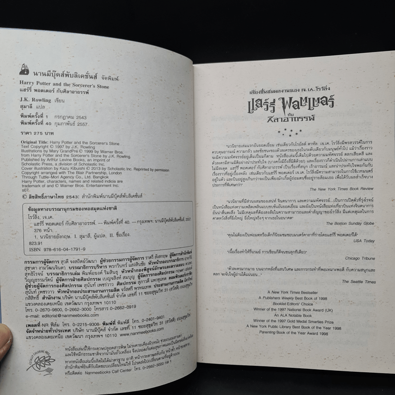 Harry Potter Year 1-7 แฮร์รี่ พอตเตอร์ 7 เล่มจบ - J.K.Rowling