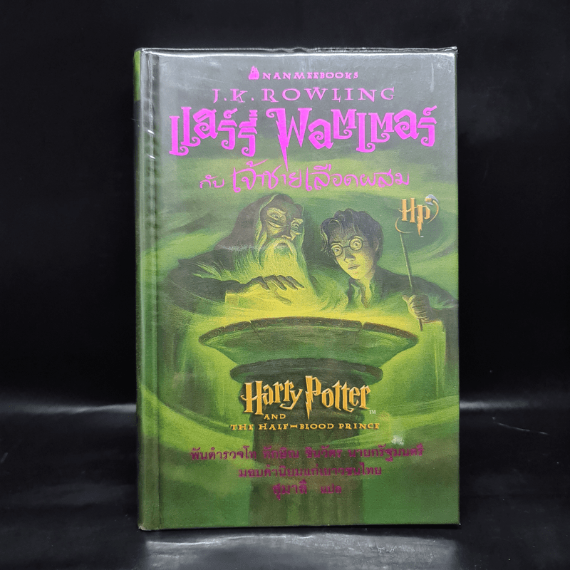 Harry Potter Year 1-7 แฮร์รี่ พอตเตอร์ 7 เล่มจบ - J.K.Rowling