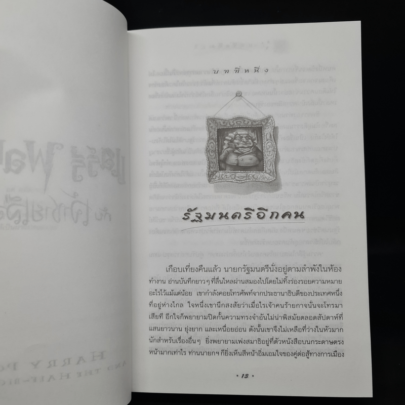 Harry Potter Year 1-7 แฮร์รี่ พอตเตอร์ 7 เล่มจบ - J.K.Rowling