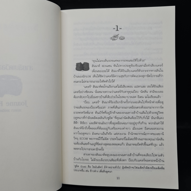 Hannah เล่ม 14 สายลับเดวิลส์ฟู้ดเค้ก - Joanne Fluke โจแอนน์ ฟลุค