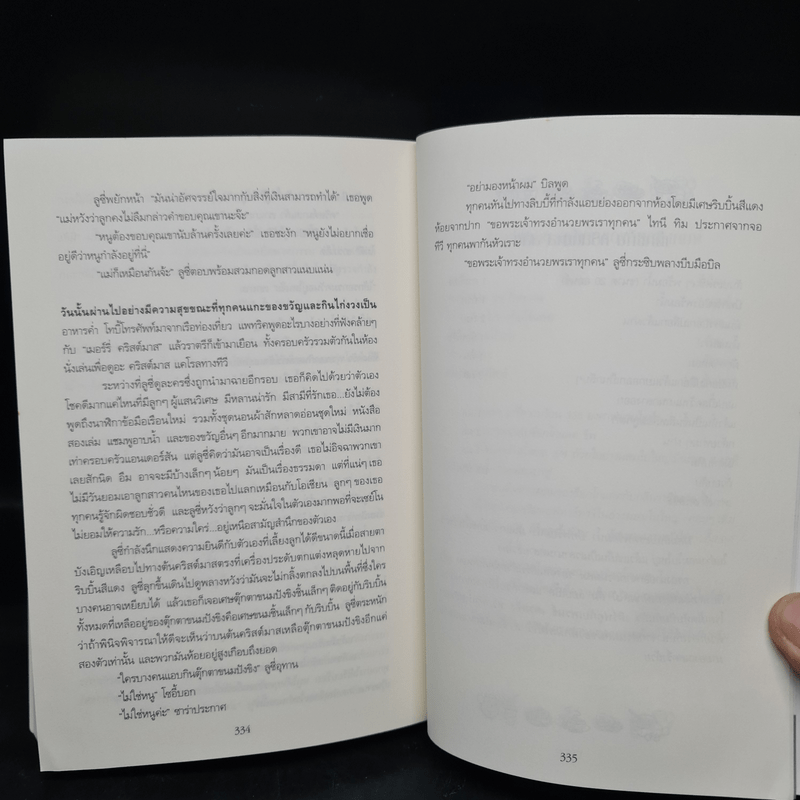 Hannah เล่มพิเศษ 3 สายลับขนมปังขิง - Joanne Fluke โจแอนน์ ฟลุค