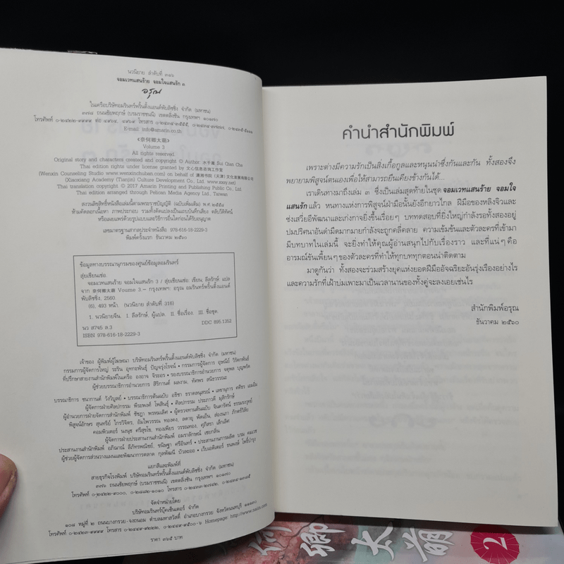 จอมเวทแสนร้ายจอมใจแสนรัก 3 เล่มจบ - สุ่ยเซียนเช่อ