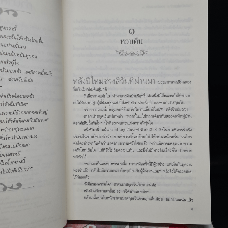 จอมเวทแสนร้ายจอมใจแสนรัก 3 เล่มจบ - สุ่ยเซียนเช่อ