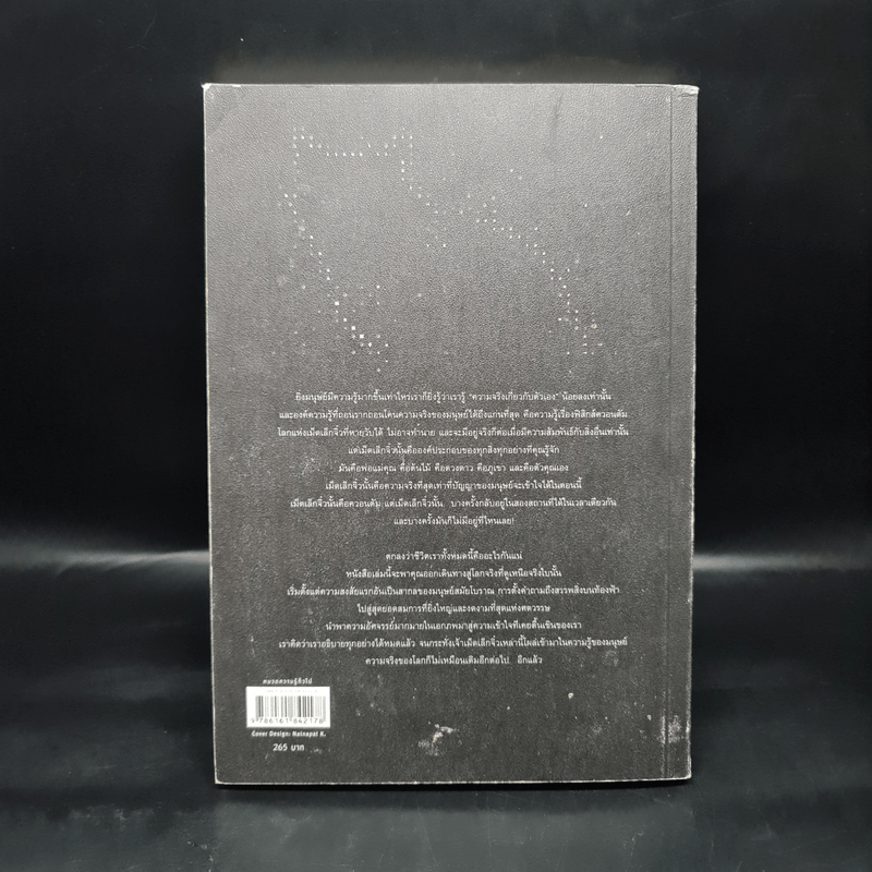 ความจริงไม่ใช่อย่างที่เห็น REALITY IS NOT WHAT IT SEEMS - คาร์โล โรเวลลี (Carlo Rovelli)