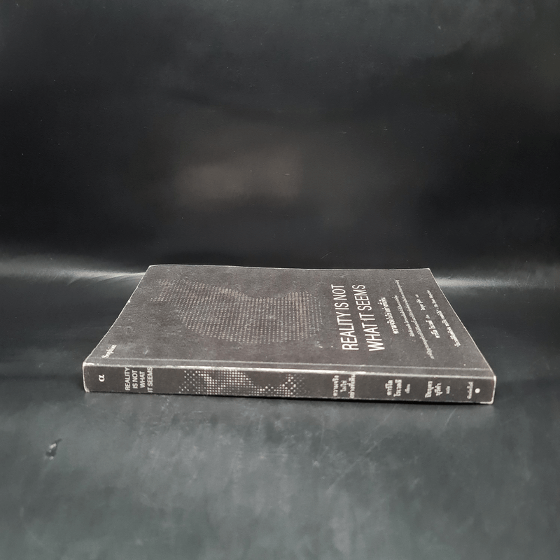 ความจริงไม่ใช่อย่างที่เห็น REALITY IS NOT WHAT IT SEEMS - คาร์โล โรเวลลี (Carlo Rovelli)