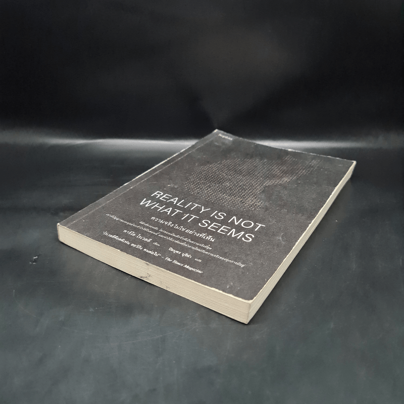 ความจริงไม่ใช่อย่างที่เห็น REALITY IS NOT WHAT IT SEEMS - คาร์โล โรเวลลี (Carlo Rovelli)