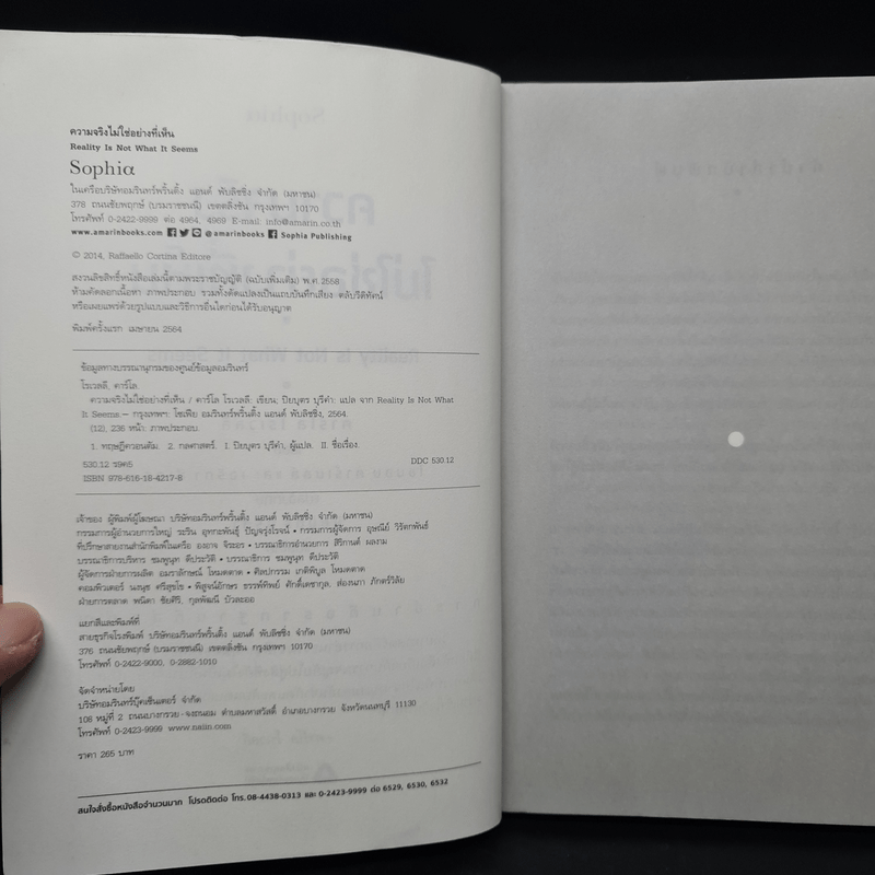 ความจริงไม่ใช่อย่างที่เห็น REALITY IS NOT WHAT IT SEEMS - คาร์โล โรเวลลี (Carlo Rovelli)