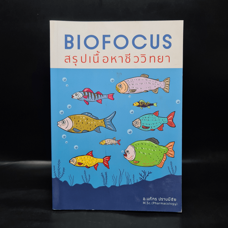 Biofocus สรุปเนื้อหาชีววิทยา - อ.นภัทร ปราบมีชัย