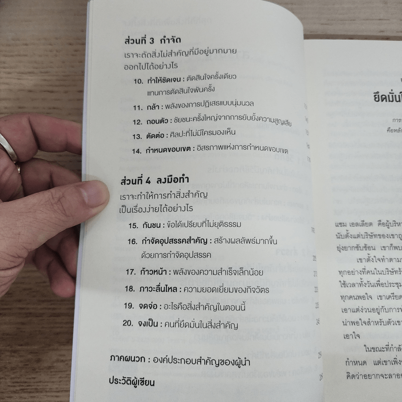 จงทิ้งสิ่งที่ดีเพื่อสิ่งที่ดีที่สุด Essentialism - Greg McKeown