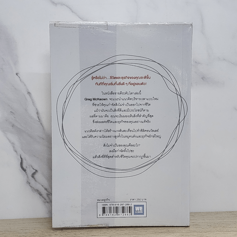 จงทิ้งสิ่งที่ดีเพื่อสิ่งที่ดีที่สุด Essentialism - Greg McKeown