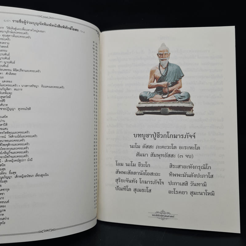 พิทักษ์โอสถ 1 โสฬสสูตร น้ำสมุนไพรพิทักษ์สุขภาพ ตำรับวัดตรีวิสุทธิธรรม