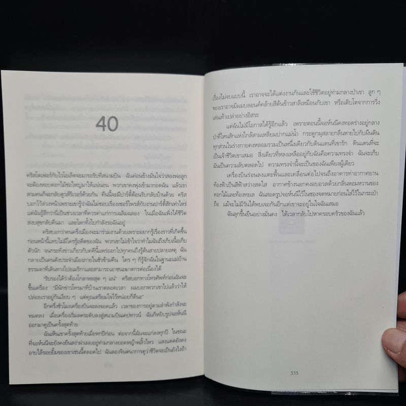 ขอโอกาสตายเป็นครั้งที่สอง - Tess Gerritsen