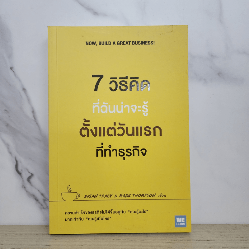 7 วิธีที่ฉันน่าจะรู้ตั้งแต่วันแรกที่ทำธุรกิจ - Brian Tracy, Mark Thompson (ไบรอัน เทรซี, มาร์ค ทอมป์สัน)