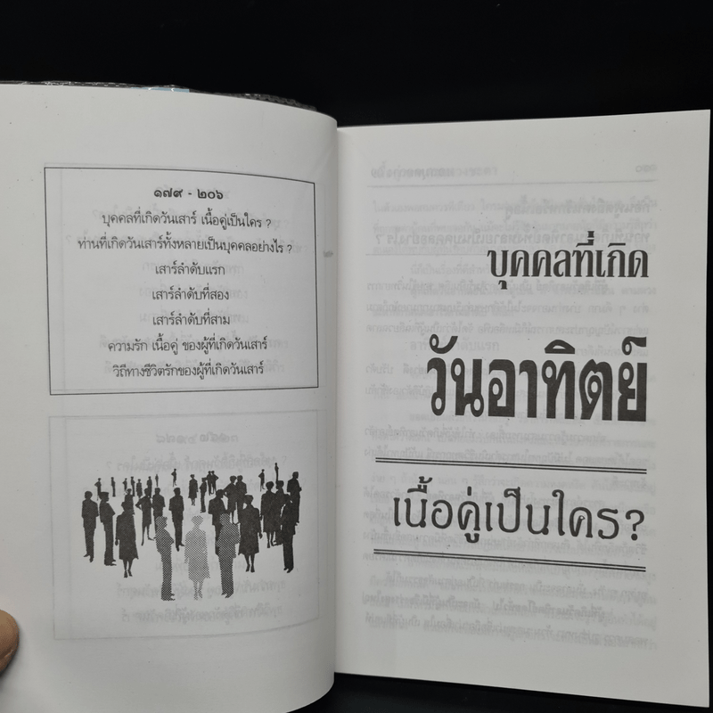 เนื้อคู่ตามดวงชะตา - ภาสนญาณ