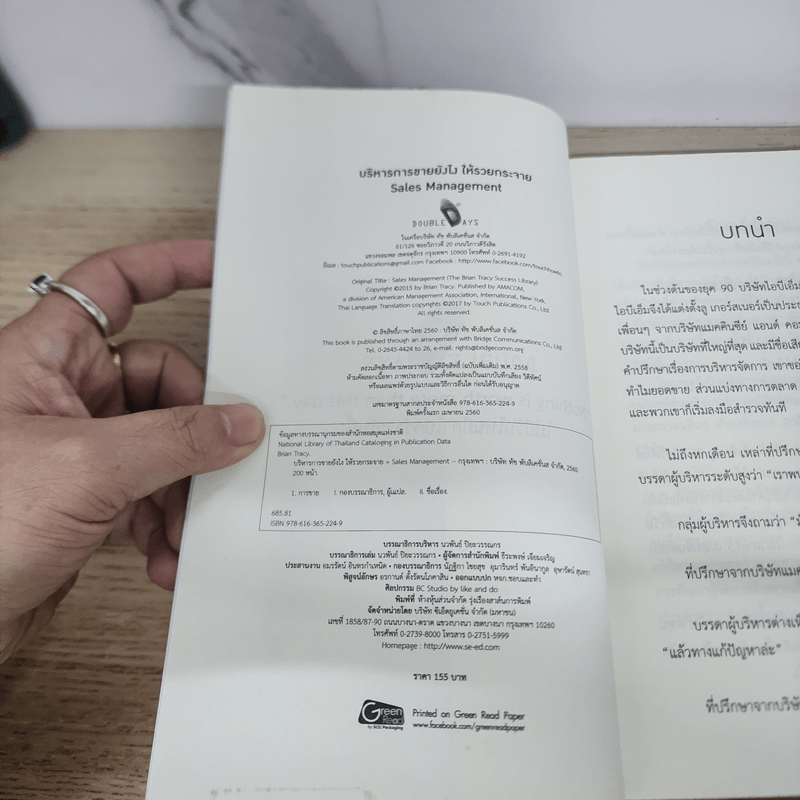บริหารการขายยังไงให้รวยกระจาย - Brian Tracy