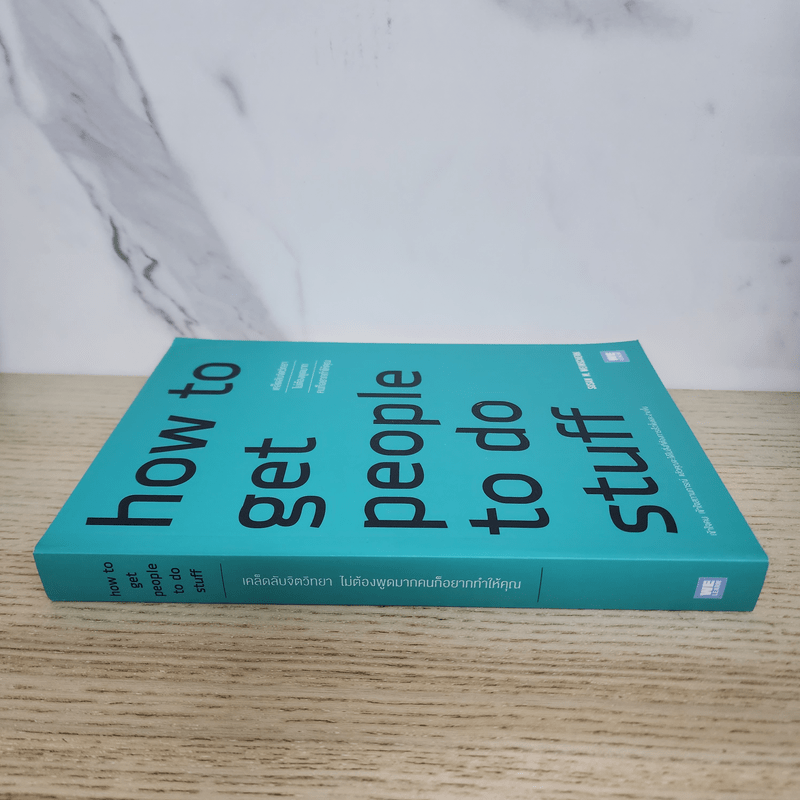how to get people to do stuff เคล็ดลับจิตวิทยาไม่ต้องพูดมากคนก็อยากทำให้คุณ - Susan M. Weinschenk, Ph.D. (ซูซาน ไวน์เชงค์)
