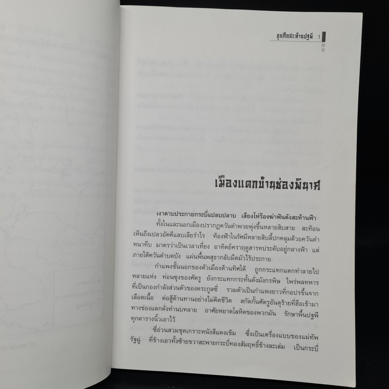 ขุนศึกสะท้านปฐพี - หวงอี้, น.นพรัตน์