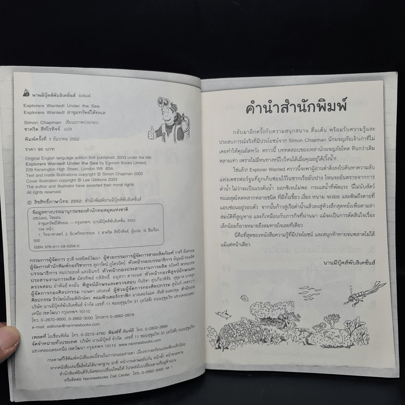 ล่าขุมทรัพย์ใต้ทะเล - Simon Chapman