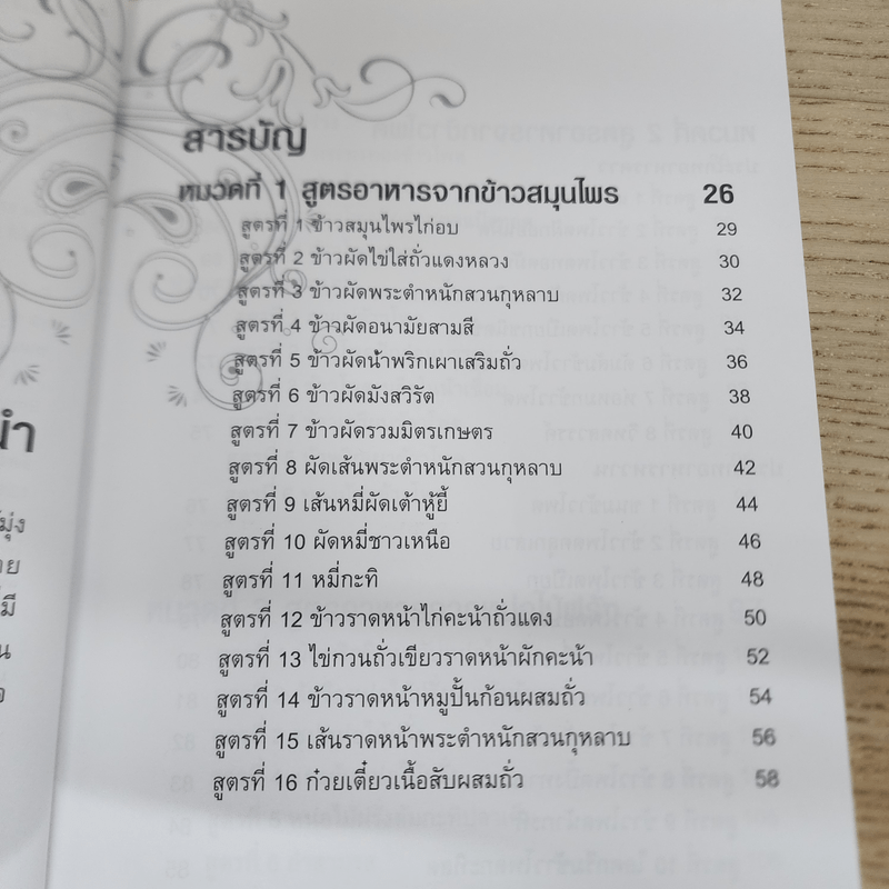 สูตรเด็ดอาหารสมุนไพรขายแล้วรวย เล่ม 1 - กรวีย์ ชูธรรมธัช