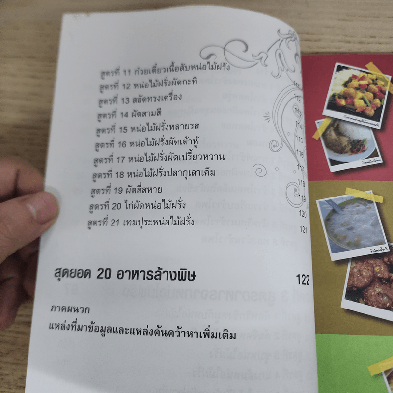 สูตรเด็ดอาหารสมุนไพรขายแล้วรวย เล่ม 1 - กรวีย์ ชูธรรมธัช