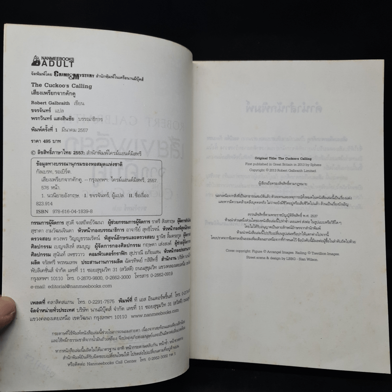 เสียงเพรียกจากคักคู The Cuckoo's Calling - Robert Galbraith