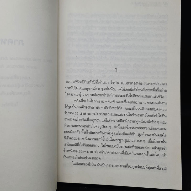 เสียงเพรียกจากคักคู The Cuckoo's Calling - Robert Galbraith