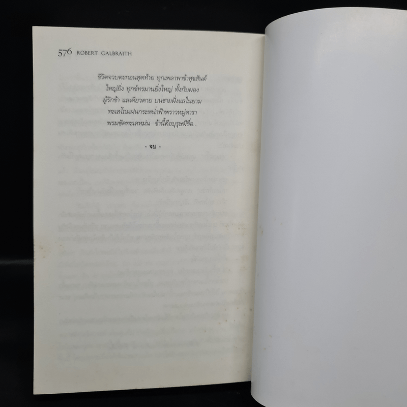 เสียงเพรียกจากคักคู The Cuckoo's Calling - Robert Galbraith