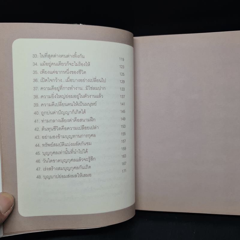 สุขหรือทุกข์ อยู่ที่เราคิด - พระอธิบดี อธิปัญโญภิกขุ