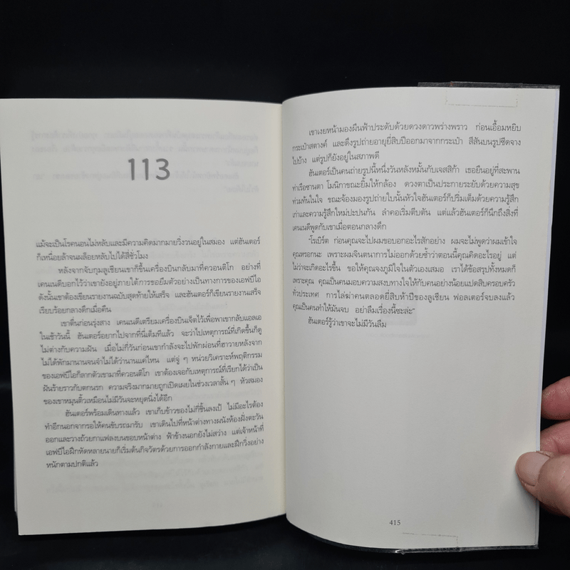 อยากให้ศพคุณอยู่ตรงไหนในตำราฆาตกรรมของผม - Chris Carter