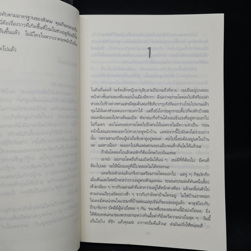 เรียน เล่น เป็นศพ (Last to Die) - Tess Gerritsen (เทสส์ เกอร์ริตเซ่น)