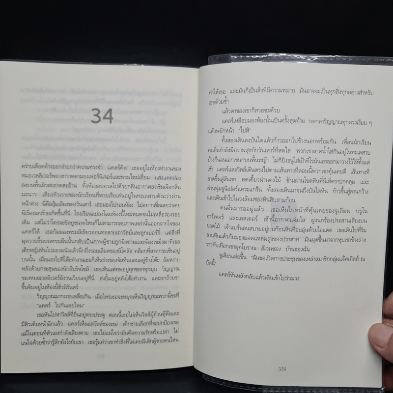 เรียน เล่น เป็นศพ (Last to Die) - Tess Gerritsen (เทสส์ เกอร์ริตเซ่น)