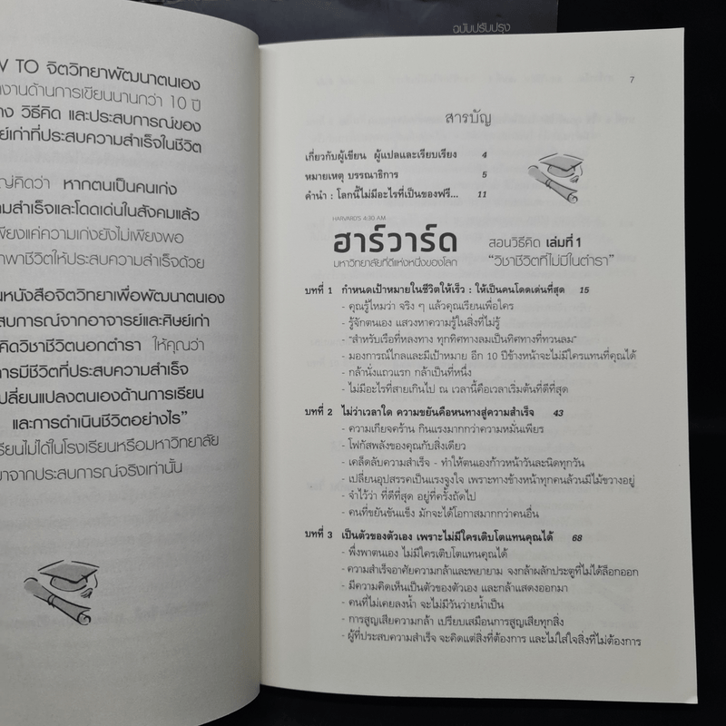 ฮาร์วาร์ด มหาวิทยาลัยที่ดีที่สุดของโลก สอนวิธีคิด เล่มที่ 1-2 - เหวย์ ซิ่วอิง