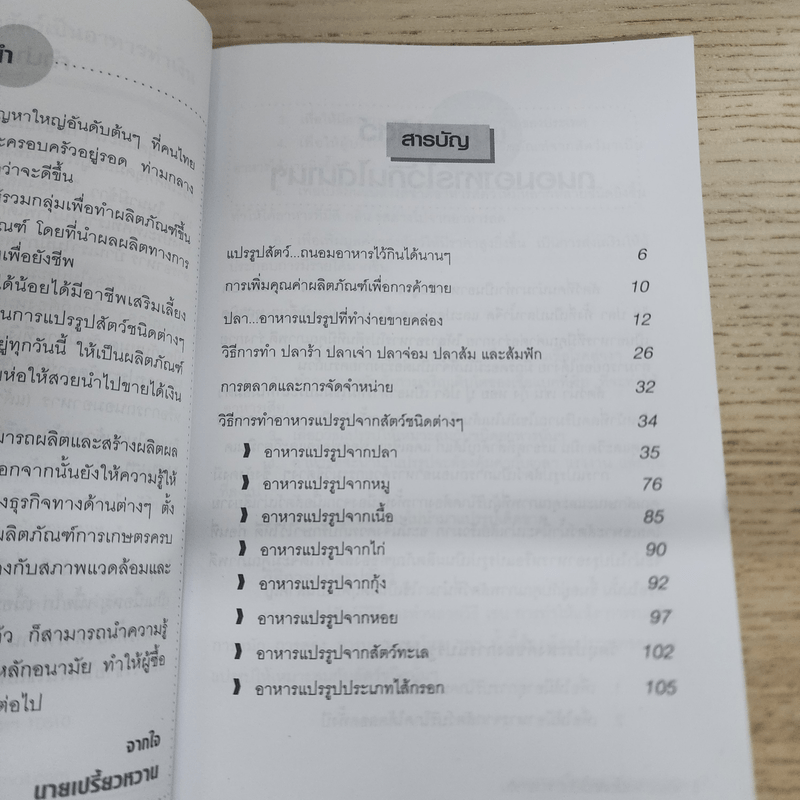 แปรสภาพเนื้อสัตว์เป็นอาหารทำเงิน - นายเปรี้ยวหวาน